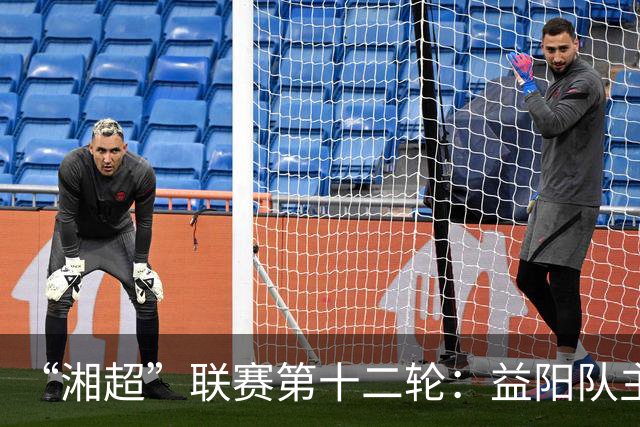 “湘超”联赛第十二轮：益阳队主场1:1战平娄底队