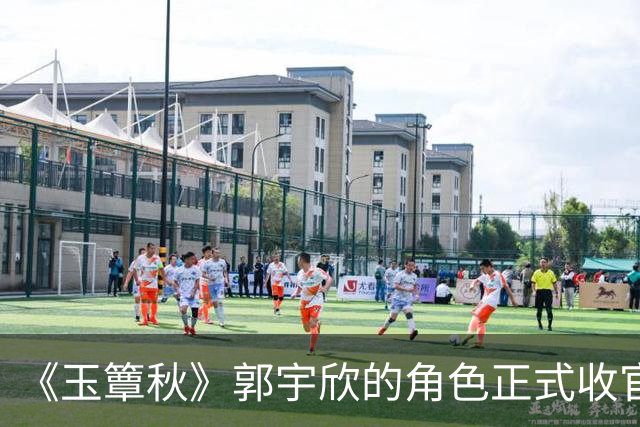 《玉簟秋》郭宇欣的角色正式收官了，剧中拼命争夺了一辈子，到头来还是亲手把叶平君给放走了。