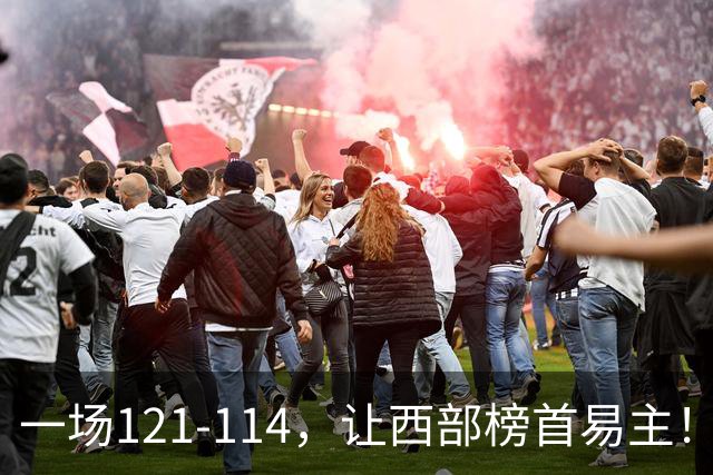 一场121-114，让西部榜首易主！除了杜兰特，火箭赢球全靠这三点