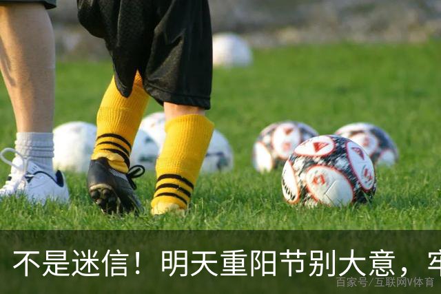 不是迷信！明天重阳节别大意，牢记：1不出、2不让、3不穿、4要吃
