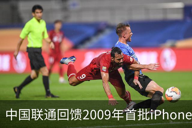 中国联通回馈2009年首批iPhone用户，开放iPhone Duo最高优先级购机资格