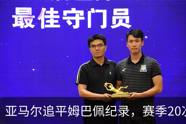 亚马尔追平姆巴佩纪录，赛季20次参与进球占巴萨40%