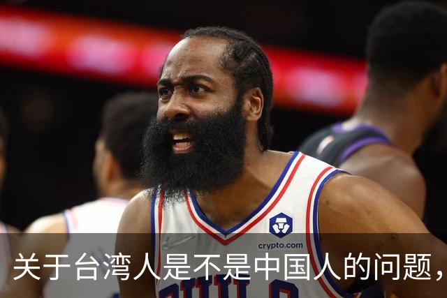 关于台湾人是不是中国人的问题，柯文哲曾发声