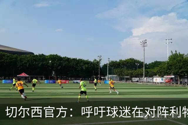 切尔西官方：呼吁球迷在对阵利物浦的比赛中遵守观赛规范