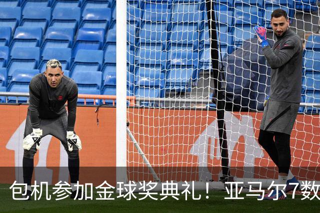 包机参加金球奖典礼！亚马尔7数据挂零：25次丢球权 挥霍单刀0射正