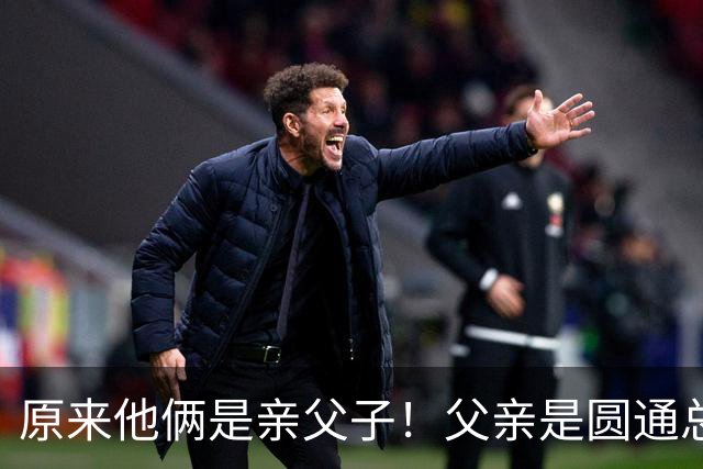 原来他俩是亲父子！父亲是圆通总裁，儿子离异如今已成顶级网红