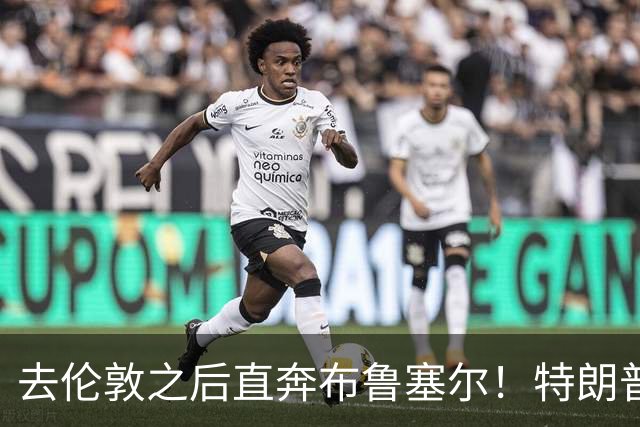 去伦敦之后直奔布鲁塞尔！特朗普断供威胁下，泽连斯基紧急求援
