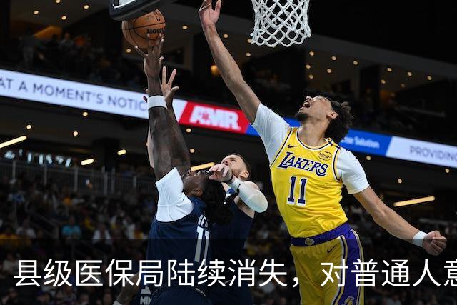 县级医保局陆续消失，对普通人意味着啥