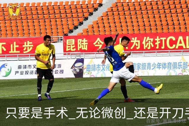 只要是手术 无论微创 还是开刀手术 无论手术大小 那都是很伤元气的