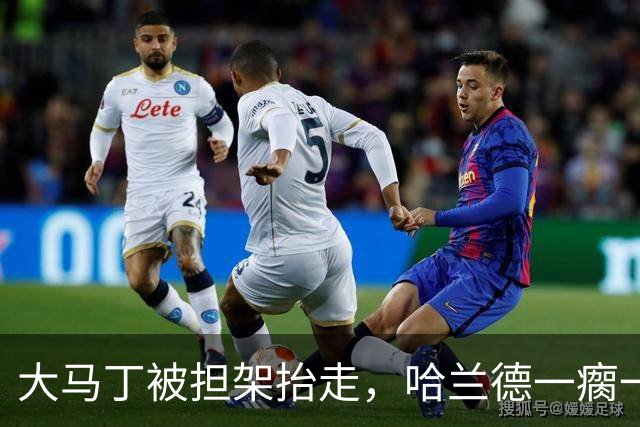 大马丁被担架抬走，哈兰德一瘸一拐离场，曼城7连胜背后5个伤号