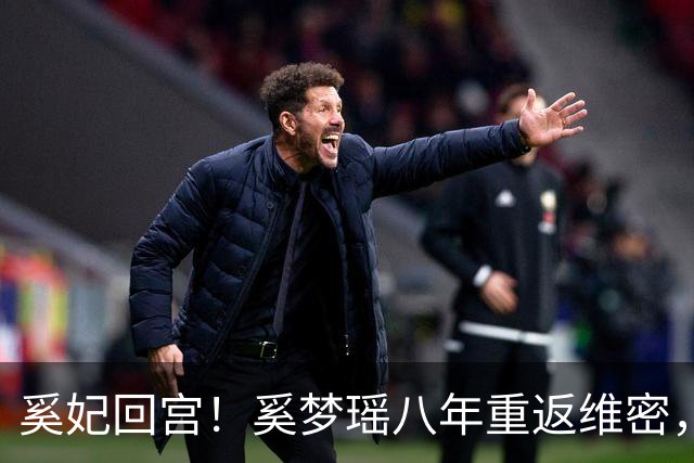 奚妃回宫！奚梦瑶八年重返维密，翅膀大到何猷君都惊叹