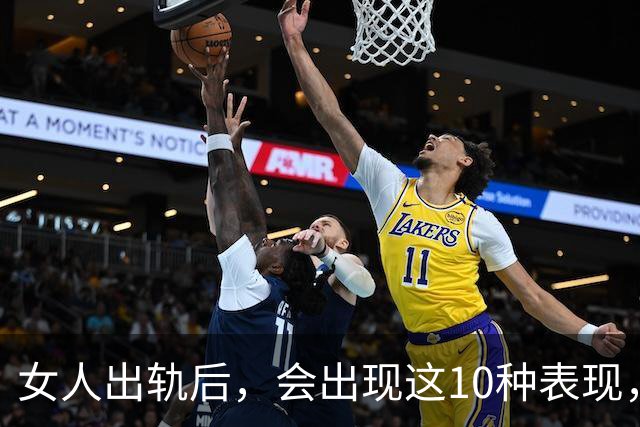 女人出轨后，会出现这10种表现，准得很！聪明男人要懂