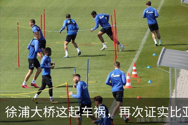 徐浦大桥这起车祸，再次证实比亚迪车是真硬