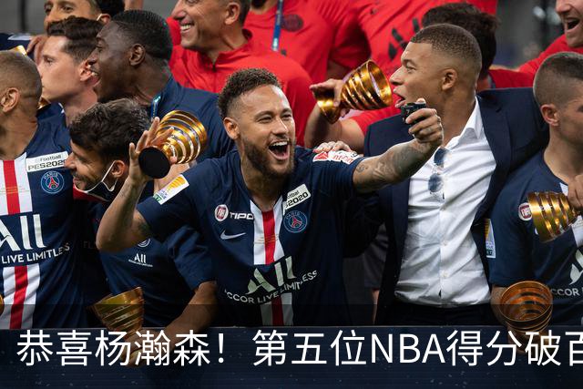 恭喜杨瀚森！第五位NBA得分破百的中国球员，那另外四位是谁？