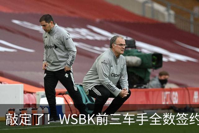 敲定了！WSBK前三车手全数签约中国机车品牌！冠军签春风，亚军骑张雪，季军连带车队投钱江