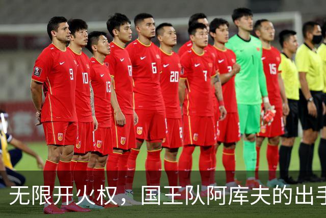 无限开火权，国王队阿库夫的出手次数创下NBA历史新高