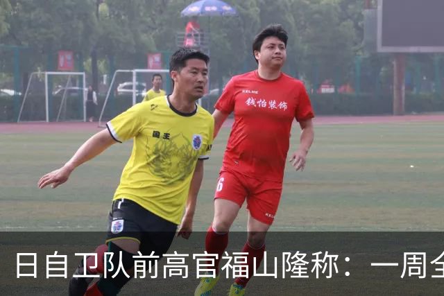 日自卫队前高官福山隆称：一周全歼中国海军，前提不能用东风导弹