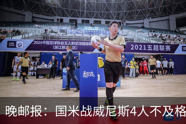 晚邮报：国米战威尼斯4人不及格，图拉姆、普罗韦德尔7分最高