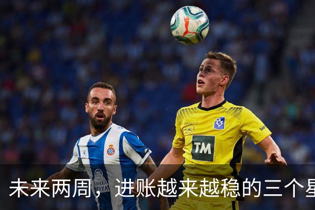 未来两周，进账越来越稳的三个星座，攒钱有了自己的章法