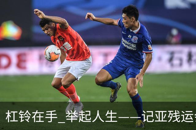 杠铃在手 举起人生——记亚残运会中国体育代表团首金获得者崔哲