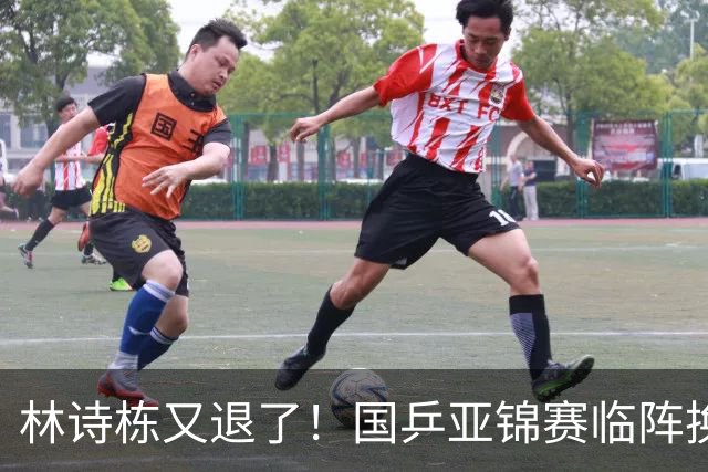 林诗栋又退了！国乒亚锦赛临阵换将，“男单一哥”的大梁谁来挑？