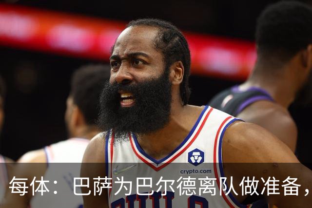 每体：巴萨为巴尔德离队做准备，重燃坎比亚索的兴趣