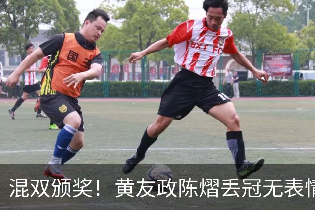 混双颁奖！黄友政陈熠丢冠无表情，张本美和全程开心，松岛辉空仍一脸冷静