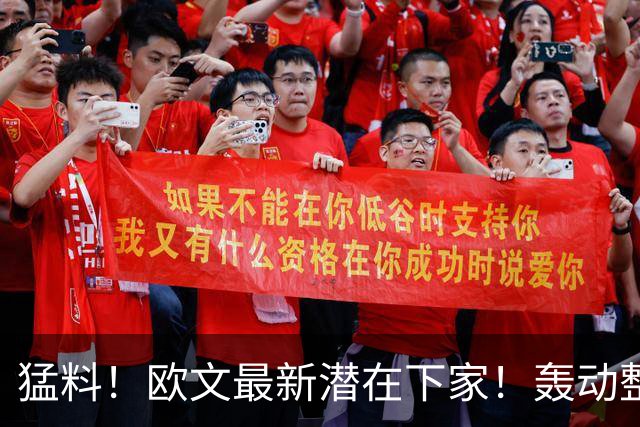 猛料！欧文最新潜在下家！轰动整个NBA争冠格局