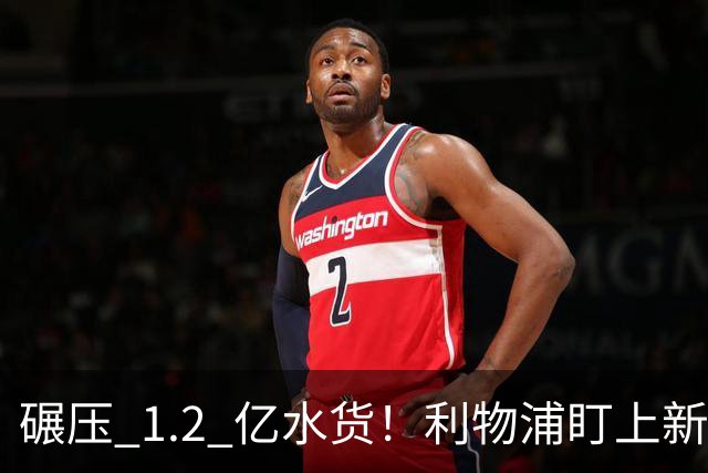 碾压 1.2 亿水货！利物浦盯上新梅西！拜仁天才有望空降安菲尔德