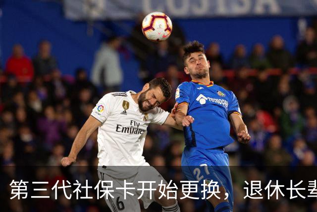 第三代社保卡开始更换，退休长辈办理，这些细节千万别漏掉