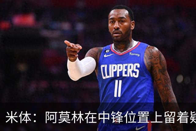 米体：阿莫林在中锋位置上留着疑问，卡马尔达可能会首发