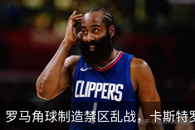 罗马角球制造禁区乱战，卡斯特罗灵巧挑射打破僵局