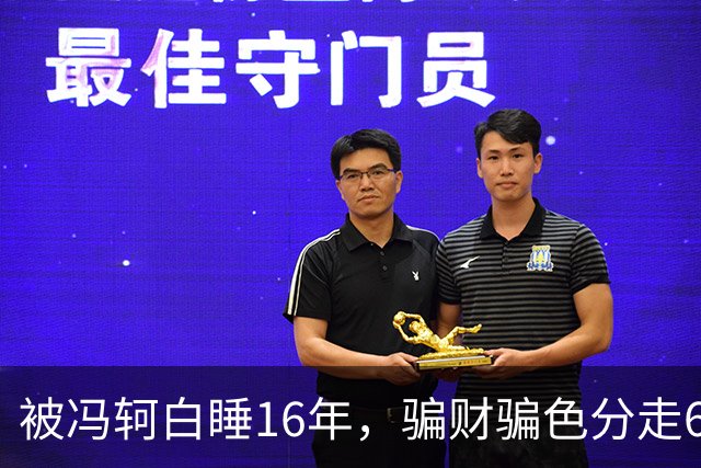 被冯轲白睡16年，骗财骗色分走6个亿，42岁张靓颖衣不蔽体引热议