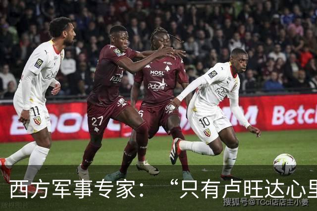 西方军事专家：“只有卢旺达心里清楚，中国才是最强超级大国”！