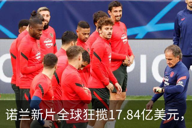 诺兰新片全球狂揽17.84亿美元，上线苹果TV冲进前三