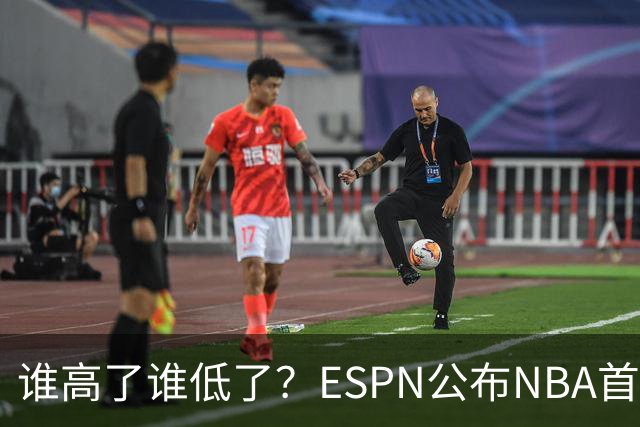 谁高了谁低了？ESPN公布NBA首周战力榜前五，76人垫底，雷霆领衔