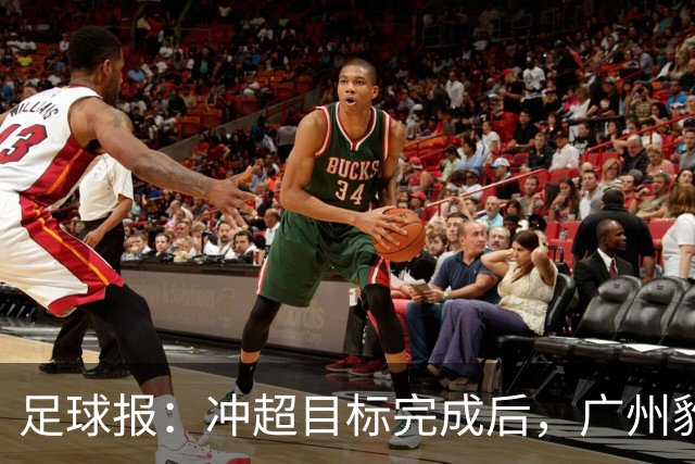 足球报：冲超目标完成后，广州豹开启轮换模式
