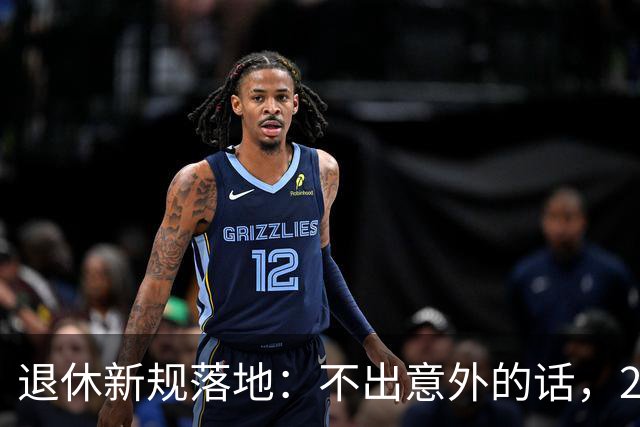 退休新规落地：不出意外的话，2026年养老将有3个实打实变化！