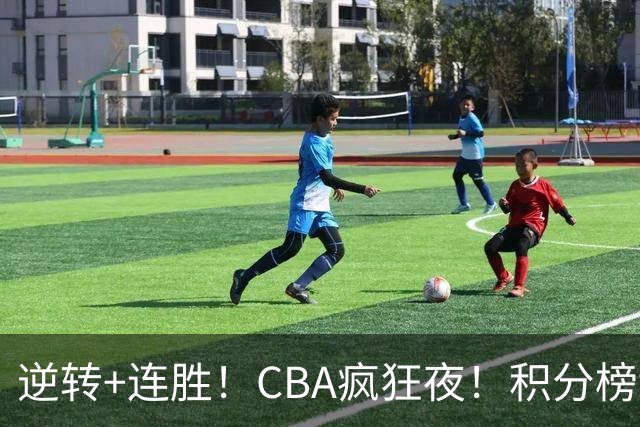 逆转+连胜！CBA疯狂夜！积分榜乱了：上海登顶，四队仅差1分