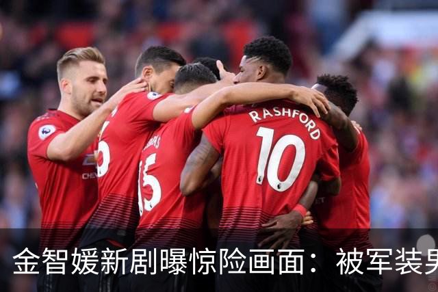 金智媛新剧曝惊险画面：被军装男扼喉，神秘过往浮出水面