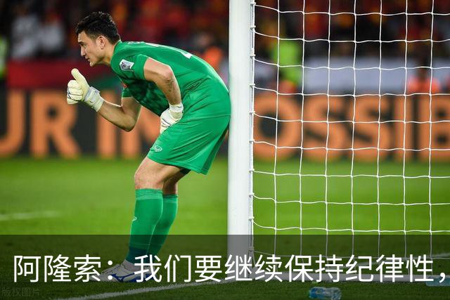 阿隆索：我们要继续保持纪律性，从帕尔默这张红牌中吸取教训