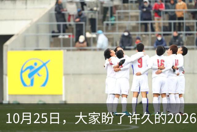 10月25日，大家盼了许久的2026年退休人员基本养老金不涨了吗？