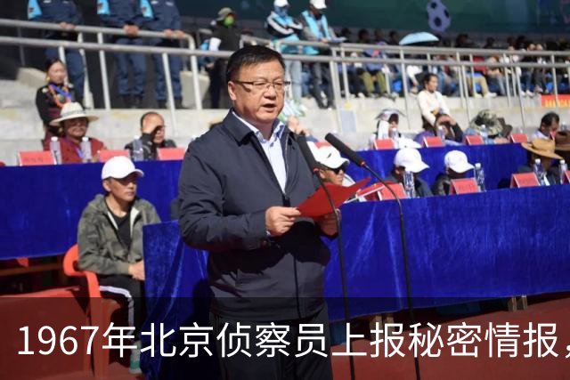 1967年北京侦察员上报秘密情报，周恩来指示：一定要彻底搞到底！