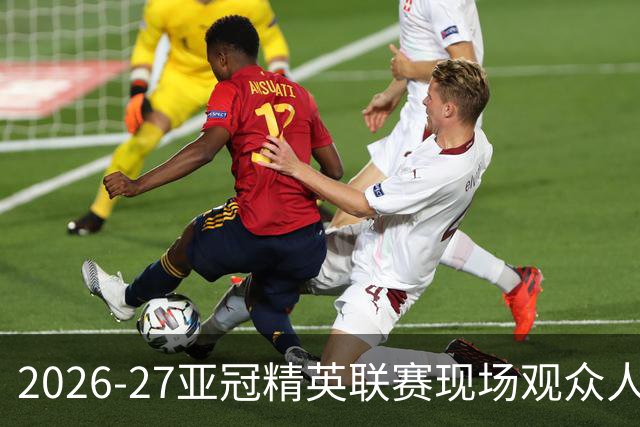 2026-27亚冠精英联赛现场观众人数统计（联赛阶段第3轮）