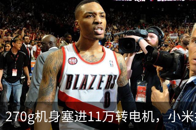 270g机身塞进11万转电机，小米把高速吹风机压到199元
