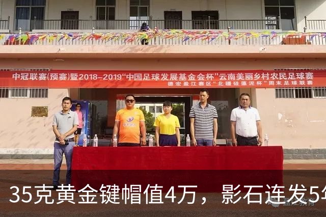 35克黄金键帽值4万，影石连发5年送出75枚