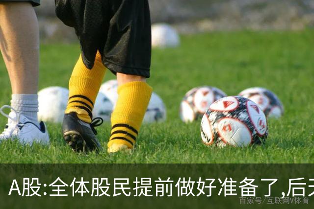 A股:全体股民提前做好准备了,后天周一10.19,A股或迎来修复行情?