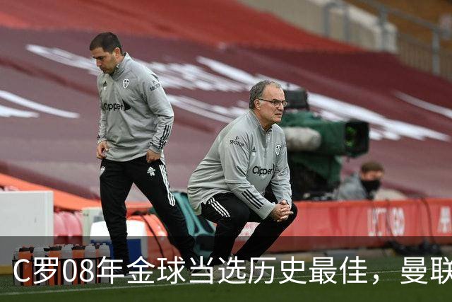 C罗08年金球当选历史最佳，曼联四金球中他为何最特别？